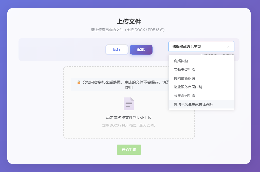 选择案件类型