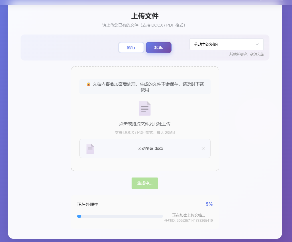 上传法律文书