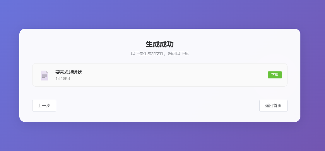下载生成结果